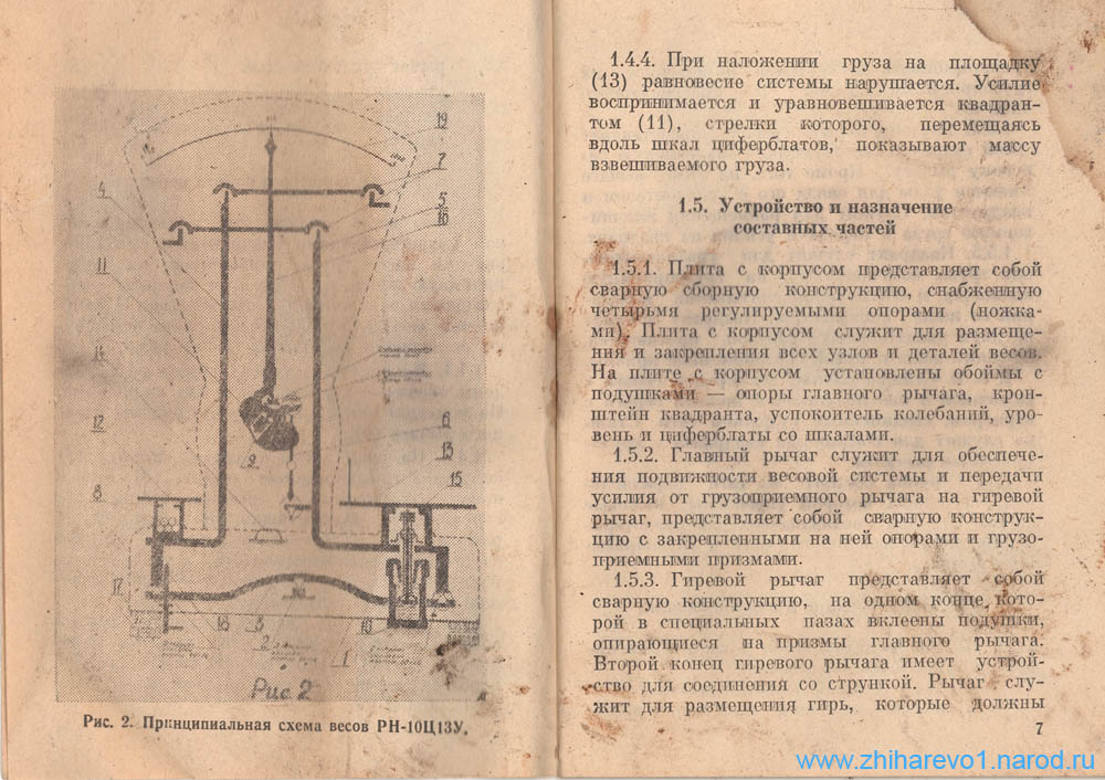 настольные циферблатные весы рн-10ц13у руководство по эксплуатации