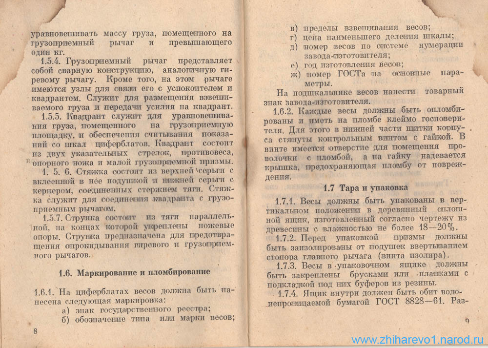 настольные циферблатные весы рн-10ц13у руководство по эксплуатации