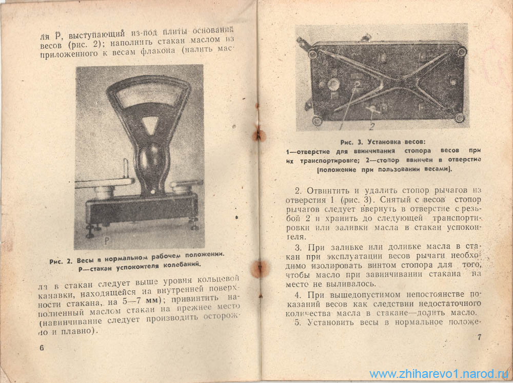 Схема настольных циферблатных весов рн 6ц13у