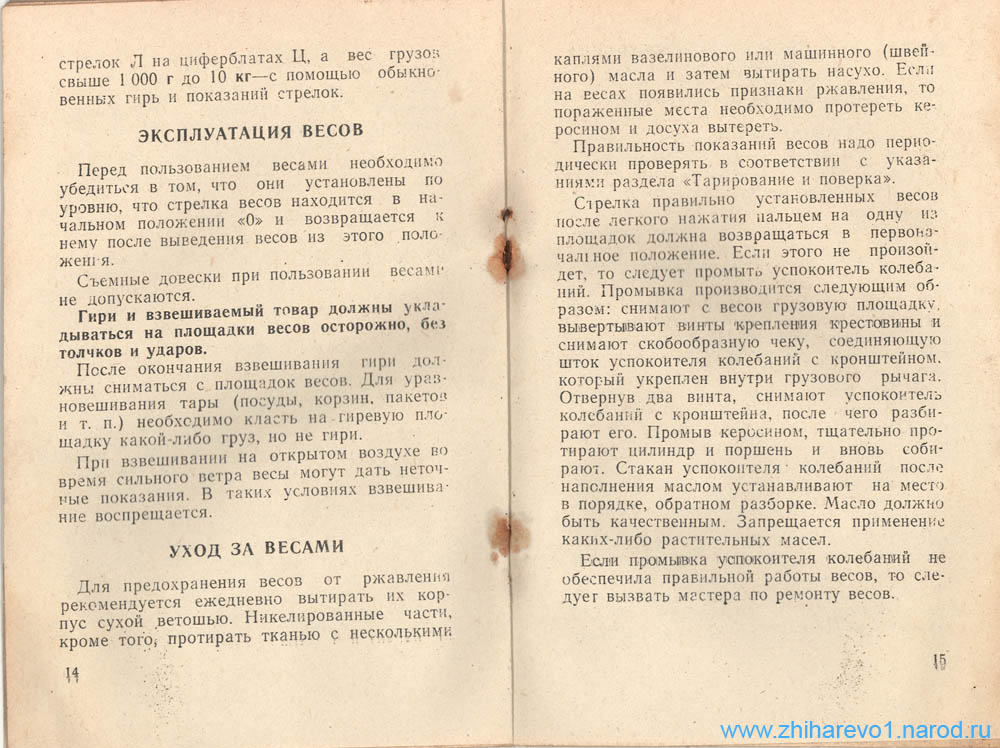 Схема настольных циферблатных весов рн 6ц13у