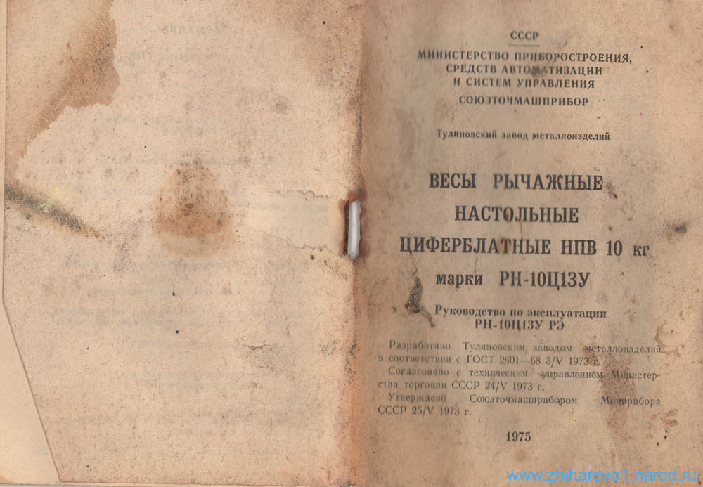 Документ п 3. Весы настольные циферблатные РН-10ц13у паспорт. Весы рычажные циферблатные РН-10ц13у Тюменский завод паспорт. Паспорт на весы РН-10ц. Весы рычажные настольные циферблатные РН-10ц13у паспорт.